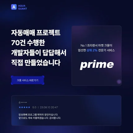 포트폴리오-암호 화폐 자동 매매 프로그램 개발 랜딩페이지