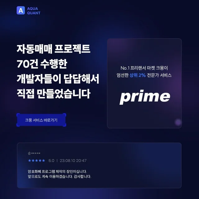 인기 포트폴리오-암호 화폐 자동 매매 프로그램 개발 랜딩페이지