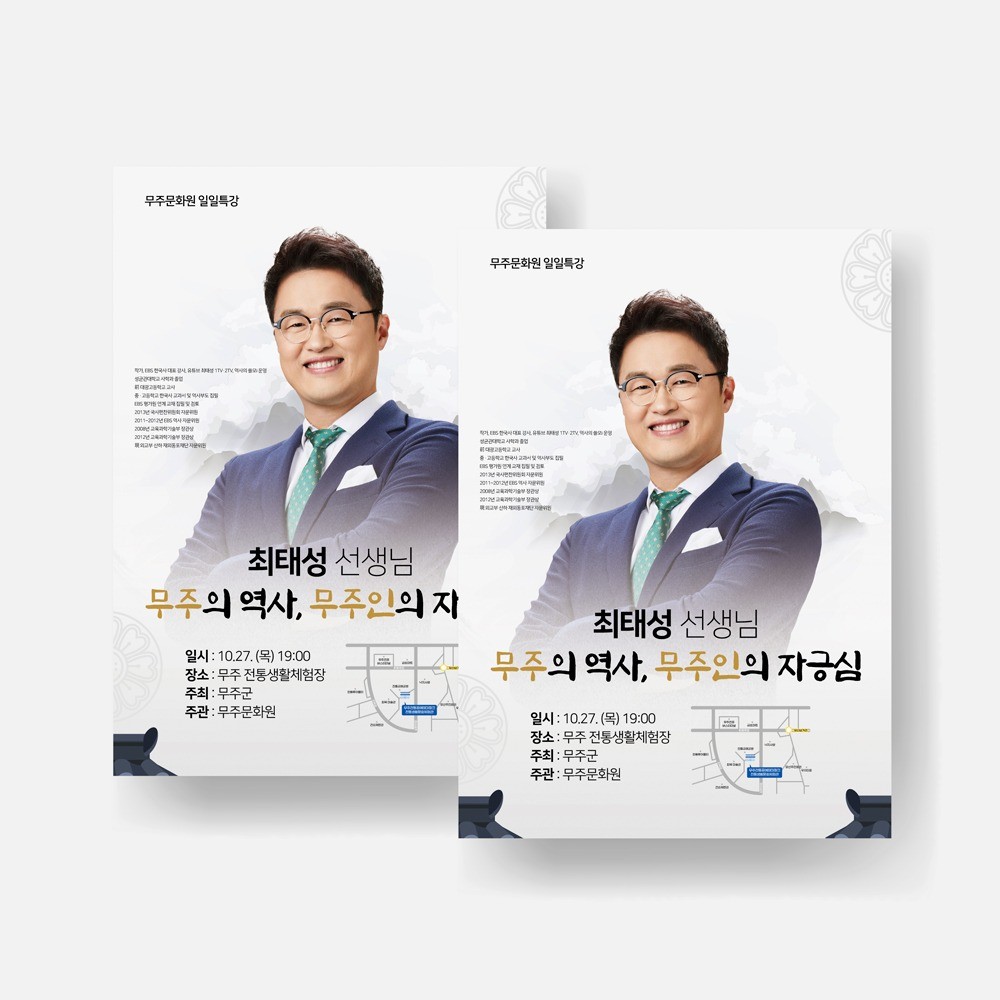 포트폴리오-최태성 한국사 (교육 포스터)