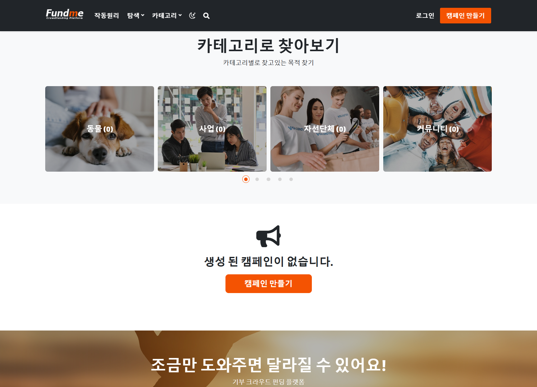 크라우드 펀딩 후원 반응형 웹사이트, 홈페이지 신규 제작 포트폴리오 - 크몽