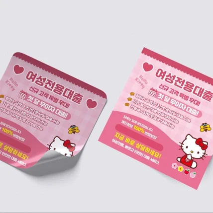 포트폴리오-여성전용대출 사각스티커 디자인