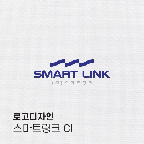 포트폴리오-[로고디자인] 환경과 에너지를 생각한 미래형 기업 - 스마트링크 SMART LINK CI