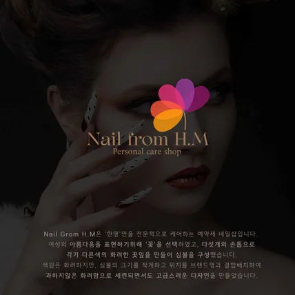 포트폴리오-Nail From H.M Brand Logo Design