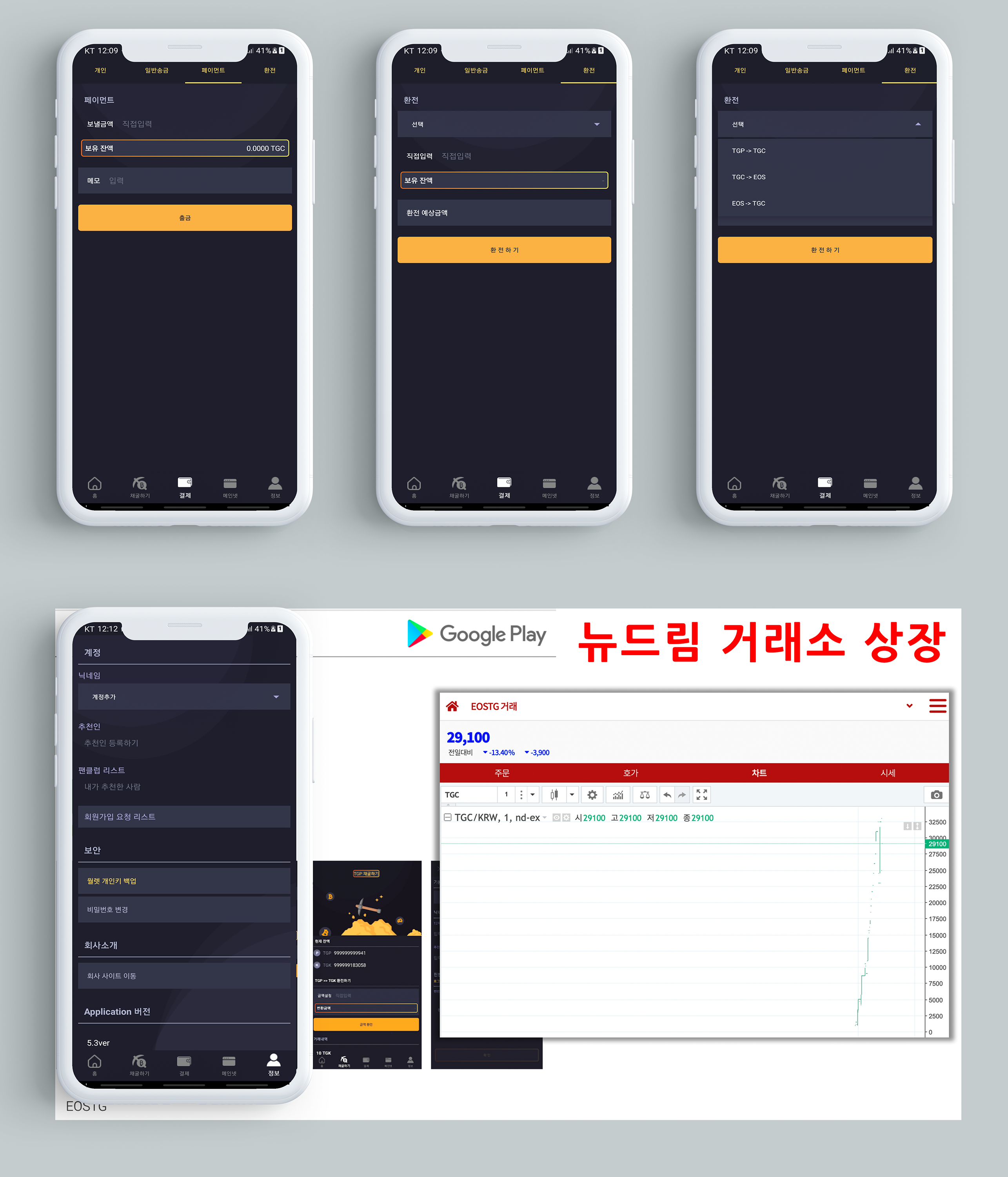 EOSTG [암호화폐 제작/발행], 앱 수정·유지보수 포트폴리오 - 크몽