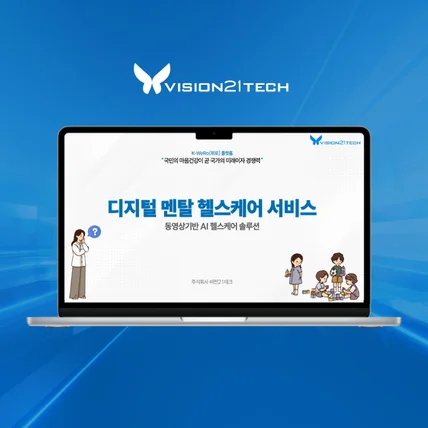 포트폴리오-[wapt] 비전테크21 회사소개서