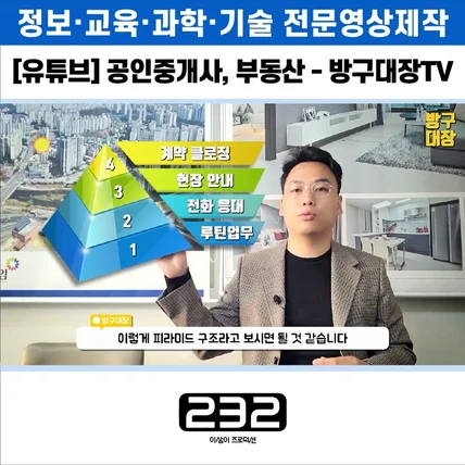 포트폴리오-[유튜브/영상편집] 부동산, 공인중개사 - 방구대장TV