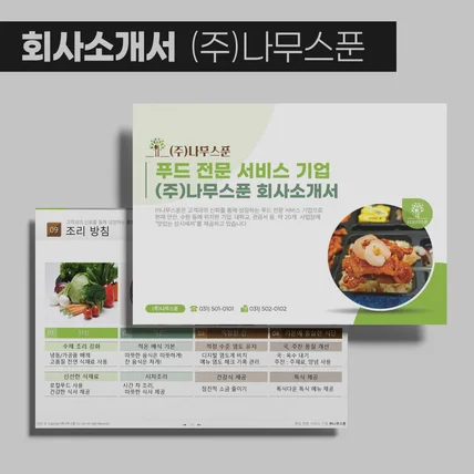 포트폴리오-[회사소개서] 나무스푼