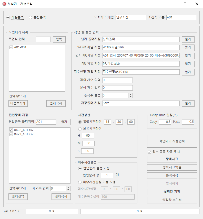 포트폴리오-주식분석기