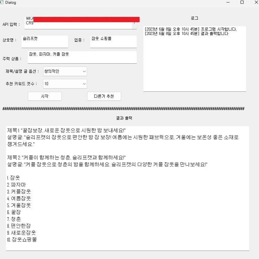 포트폴리오-chatgpt를 이용한 홍보 문구 및 설명글 seo 맞춤형 키워드 추천 프로그램