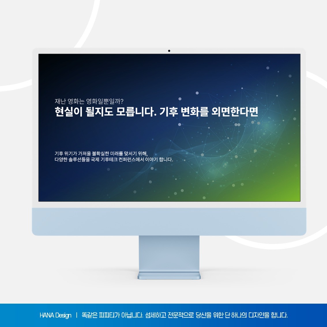 포트폴리오-국제 기후 테크 컨퍼런스 제안서