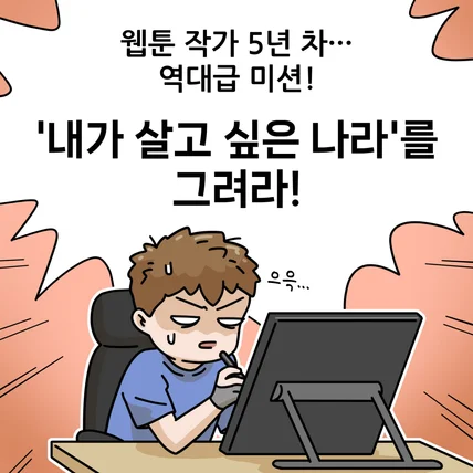 포트폴리오-정당 홍보 만화