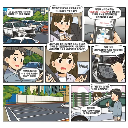 포트폴리오-계양산메아리 웹툰 작업