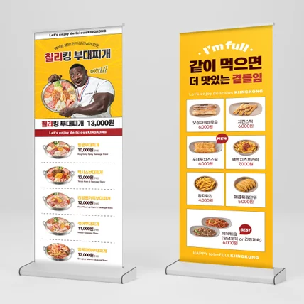 포트폴리오-[배너] 킹콩부대찌개