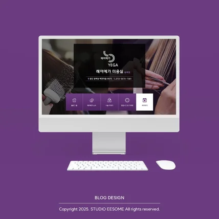 포트폴리오-미용실 블로그 | 고급스럽고 깔끔한 미용실 블로그 디자인
