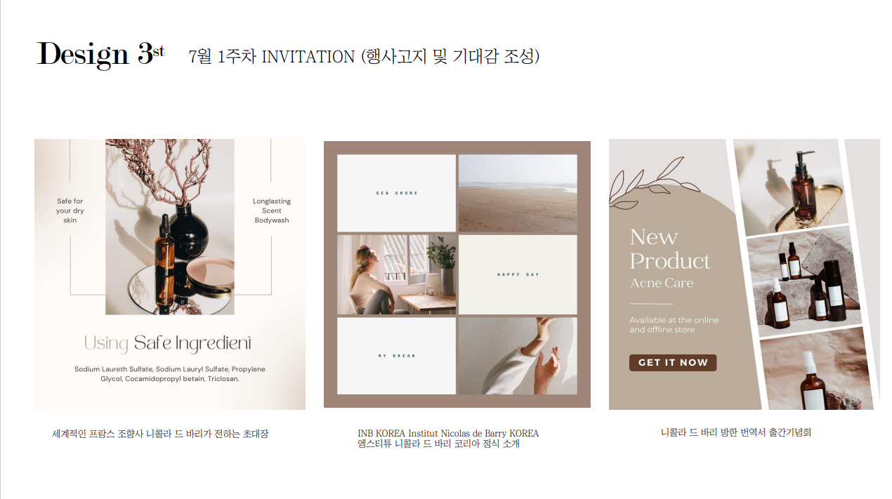 수입 코스메틱 브랜드의 인스타그램 SNS 브랜드 채널 피드 제작 프로젝트, SNS·썸네일 디자인 포트폴리오 - 크몽