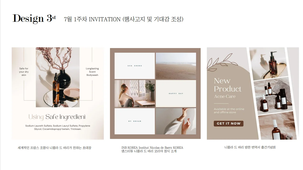 수입 코스메틱 브랜드의 인스타그램 SNS 브랜드 채널 피드 제작 프로젝트, SNS·광고소재·썸네일 포트폴리오 - 크몽