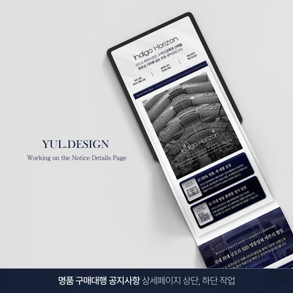 포트폴리오-명품구매대행 ㅣ Indigo Horizon