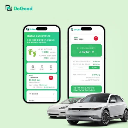 포트폴리오-두굿의 전기차 주행거리 보상 서비스 앱