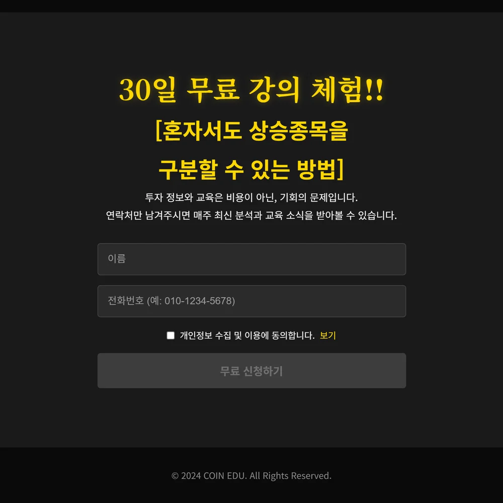 코인투자 교육 수강생 모집용 랜딩 페이지, 랜딩페이지 포트폴리오 - 크몽