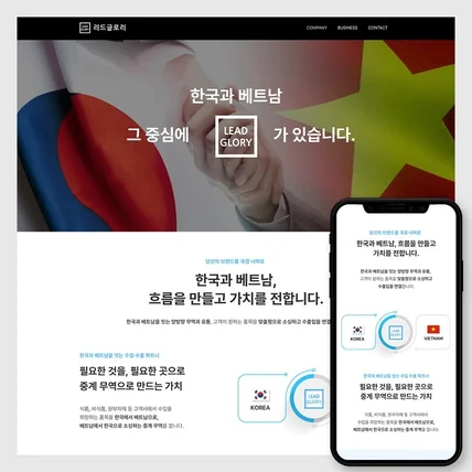 포트폴리오-반응형 홈페이지 제작, 베트남 무역 회사