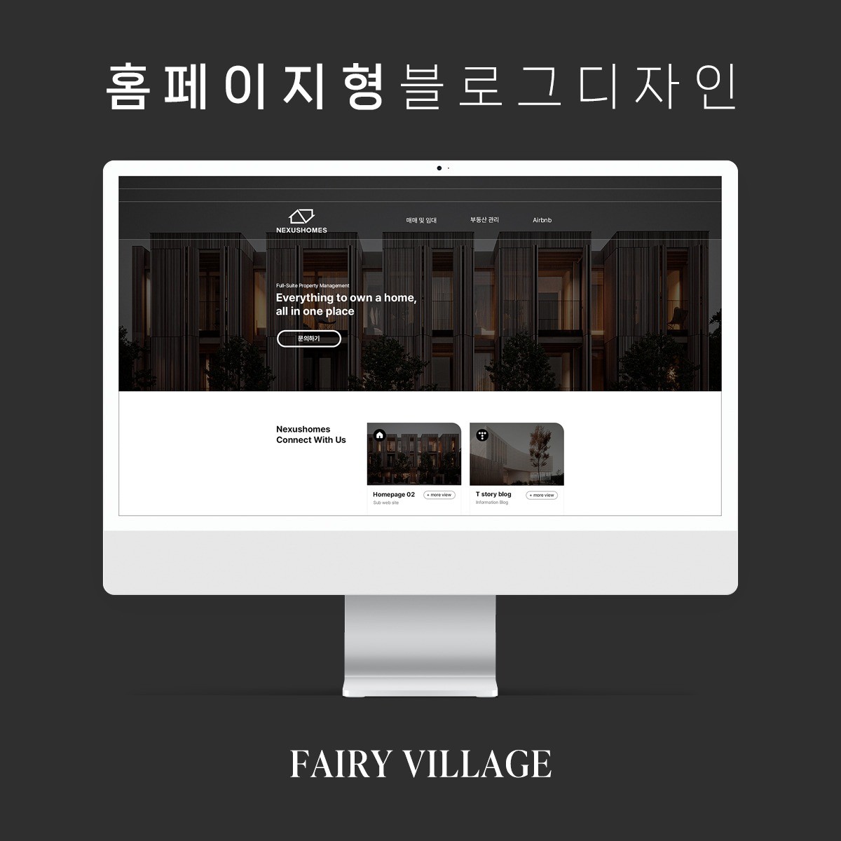 [홈페이지형블로그디자인] 해외부동산 & 회사블로그, 블로그·카페 디자인 포트폴리오 - 크몽