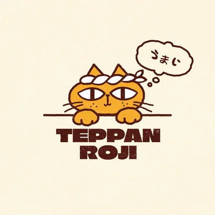 포트폴리오-TEPPAN ROJI (철판 골목) 이자카야 캐릭터 로고 디자인