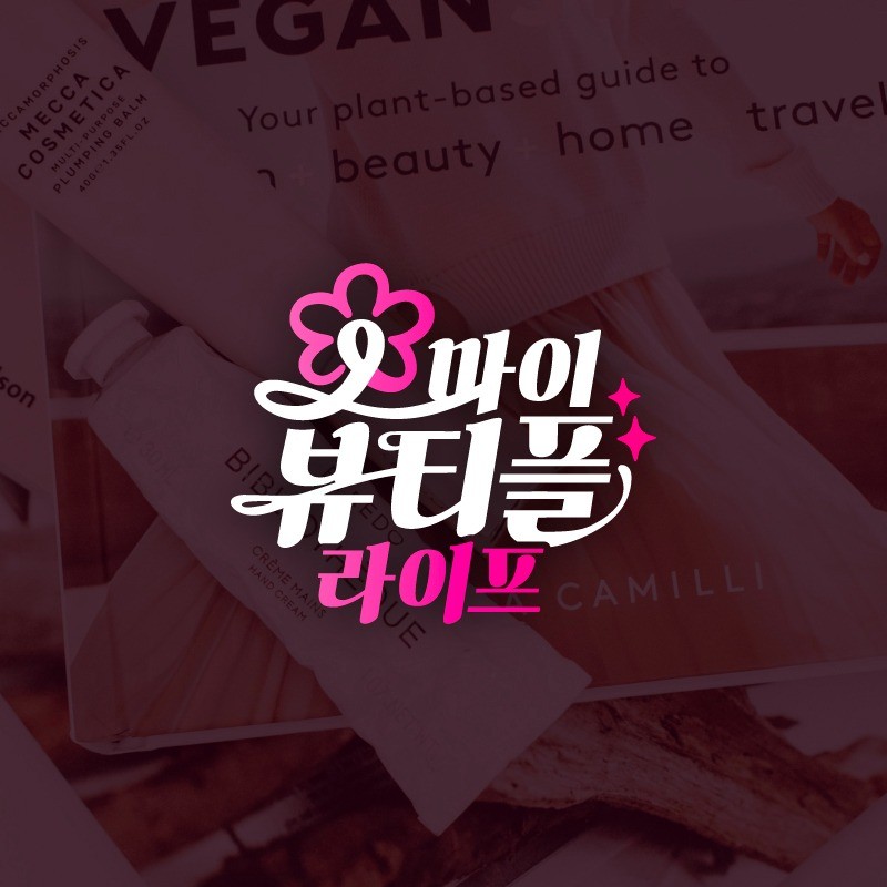 [콘텐츠 로고] 오마이뷰티플라이프, 로고 디자인 포트폴리오 - 크몽