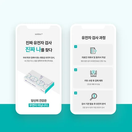 포트폴리오-유전자검사 상세페이지 디자인