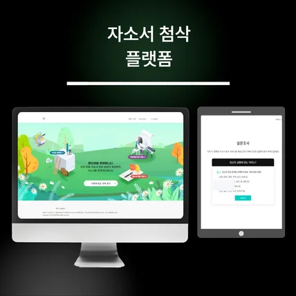 포트폴리오-자소서 첨삭 웹 사이트