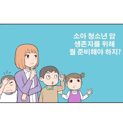 포트폴리오-2020 국립 암센터 소아암 캠페인