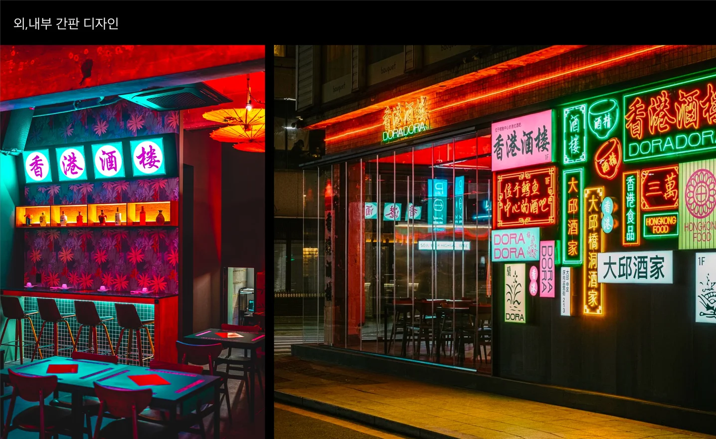 홍콩술집 브랜드 디자인, 브랜드 디자인·가이드 포트폴리오 - 크몽