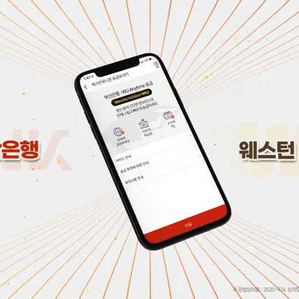 포트폴리오-[모션그래픽 / 앱구동영상 / 어플홍보영상] 부산은행 웨스턴유니온 서비스 영상