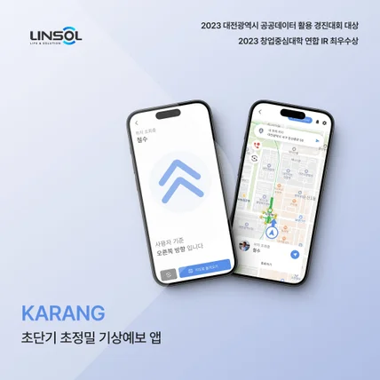 포트폴리오-Karang - 초음파를 활용한 미아 찾기 앱