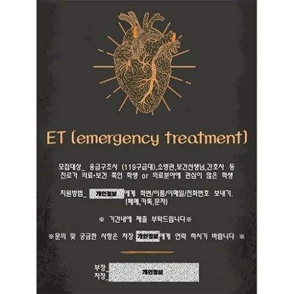 포트폴리오-의료 동아리 (ET) 홍보지