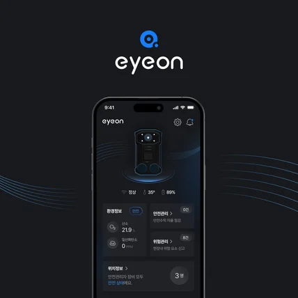 포트폴리오-안전 관리 eyeon 모바일 앱 UIUX 디자인