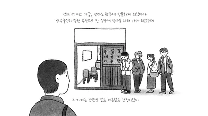 포트폴리오-'일삼백' 칼국수 브랜드 스토리 컷툰