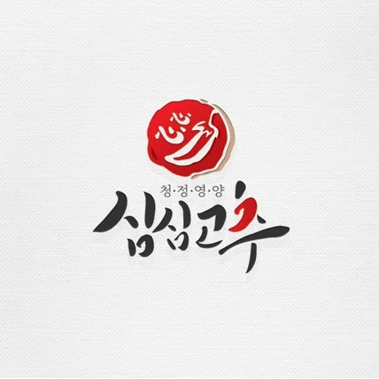 포트폴리오-심심고추 로고디자인
