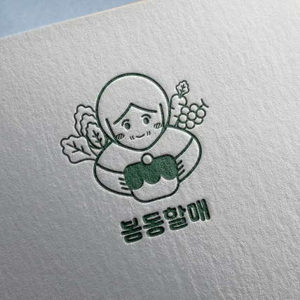 포트폴리오-봄동할매 로고디자인