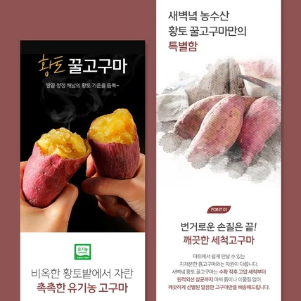 포트폴리오-[식품] 해남 황토 꿀고구마 상세페이지