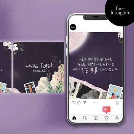 포트폴리오-타로 인스타그램 브랜드 피드 스타일(기획,제작)