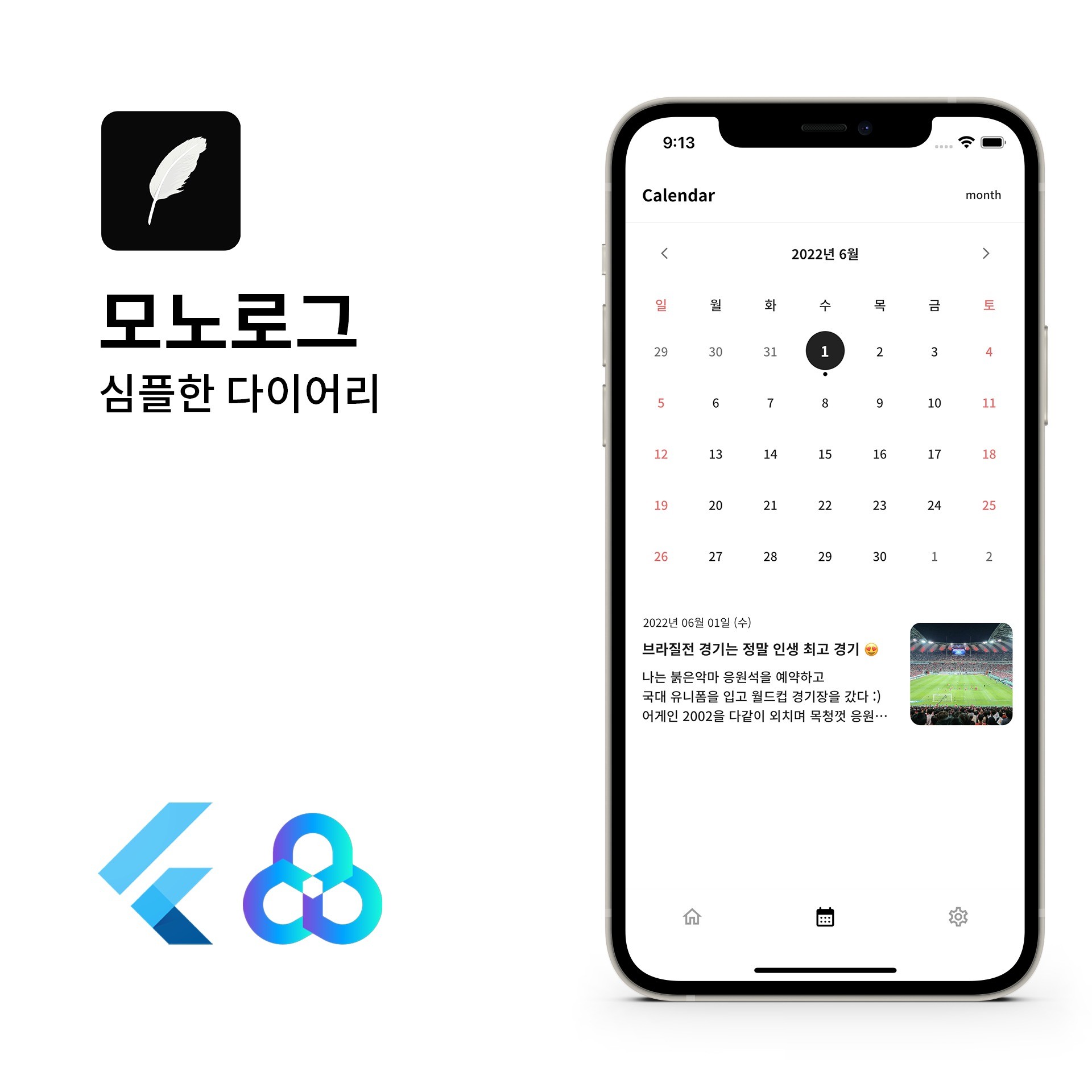 포트폴리오-모노로그 - 다이어리 앱