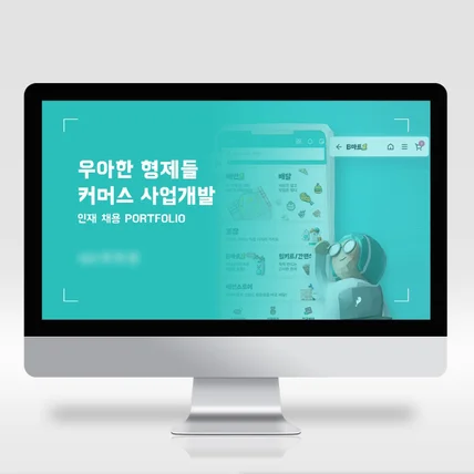 포트폴리오-PPT | 기업 맞춤 이직용 포트폴리오 디자인