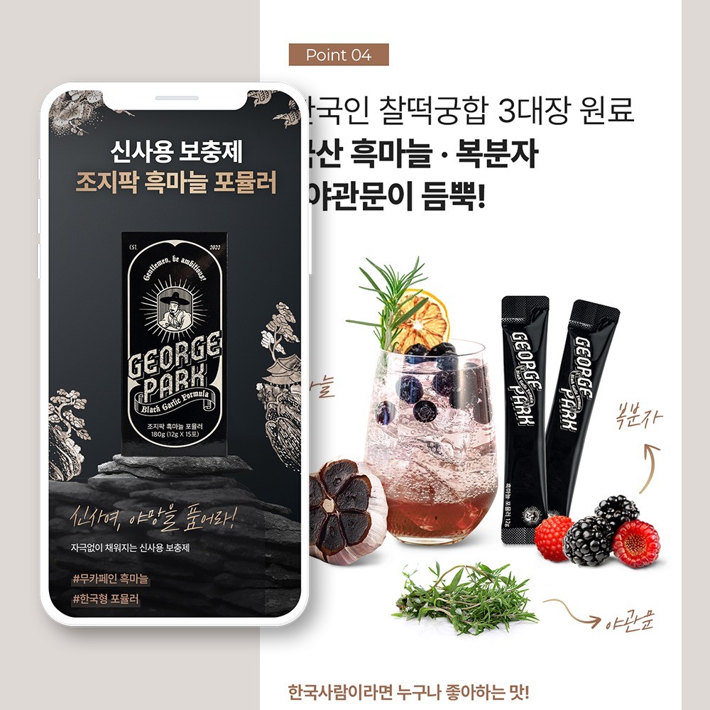 포트폴리오-흑마늘 제품 상세페이지 디자인