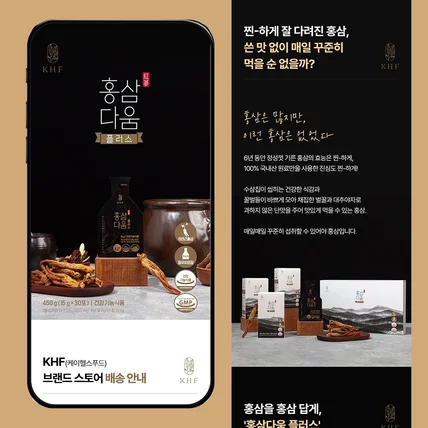포트폴리오-#건강·스포츠 건강기능식품 홍삼 제품 상세페이지