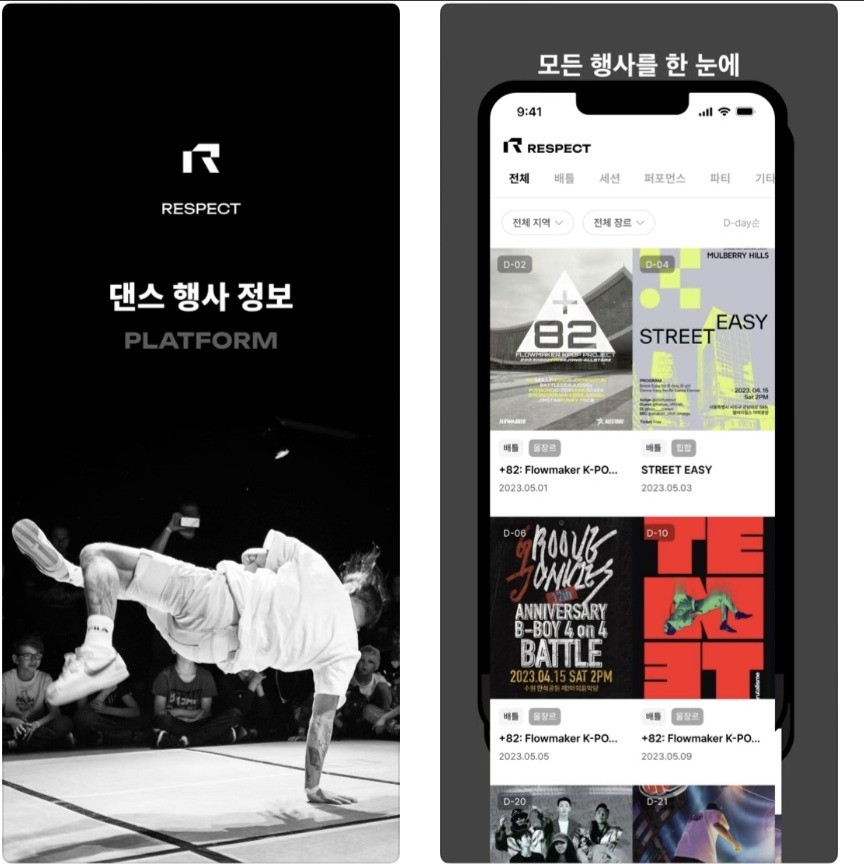 포트폴리오-댄스 행사 공유 플랫폼 앱
