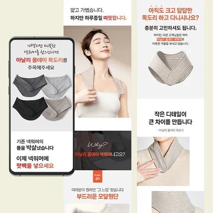 포트폴리오-[상세페이지] 넥워머 상세페이지