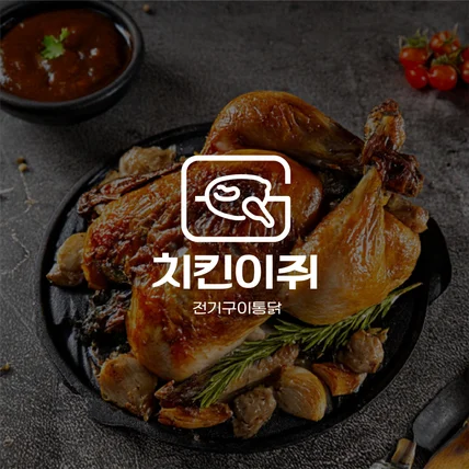 포트폴리오-치킨 식당 요식업 로고 로고디자인 로고제작