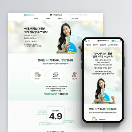 포트폴리오-영어학습지 홍보 랜딩페이지