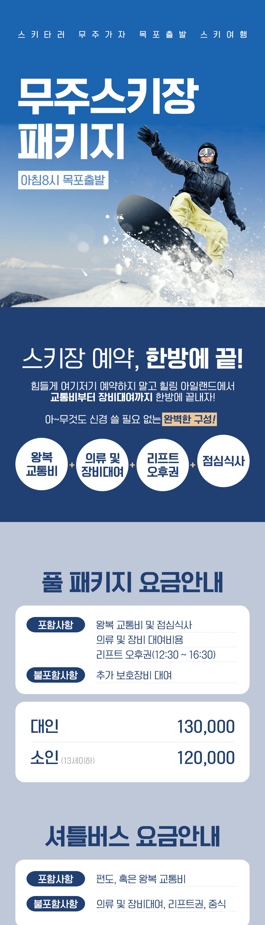 [프리:디] 스키장 당일치기 셔틀버스 상세페이지, 상세페이지 포트폴리오 - 크몽