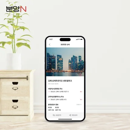 포트폴리오-내 손안에서 만나는 분양상담 전문가 '분양N'